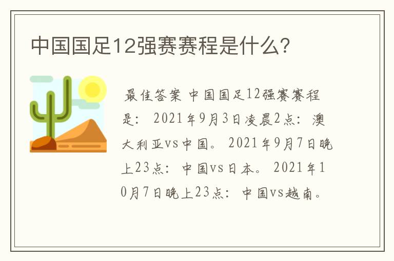 中国国足12强赛赛程是什么？