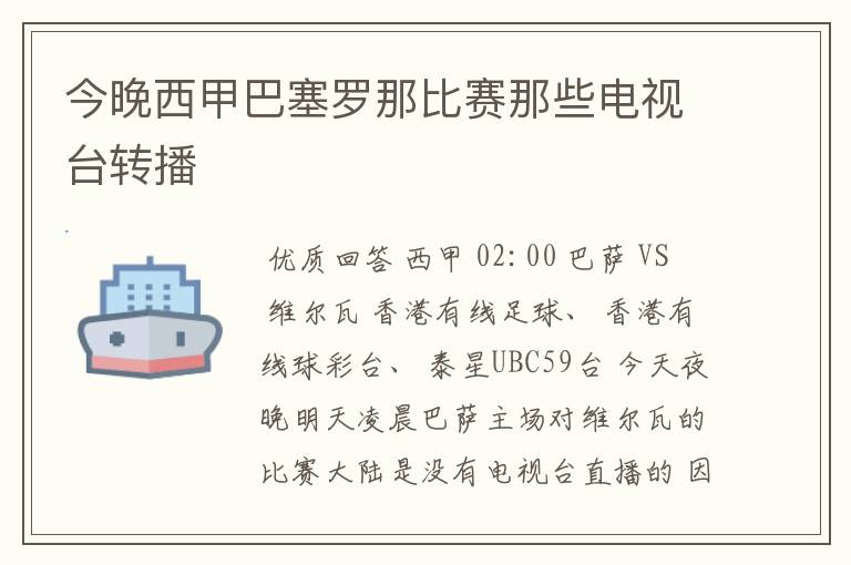 今晚西甲巴塞罗那比赛那些电视台转播