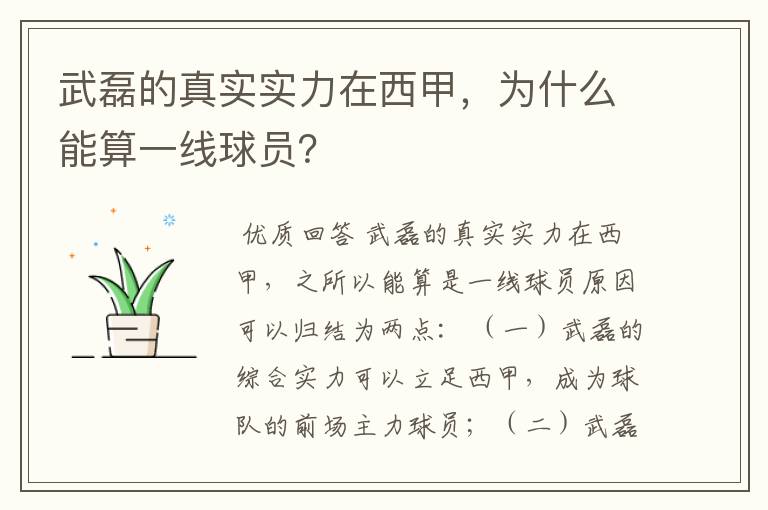 武磊的真实实力在西甲，为什么能算一线球员？