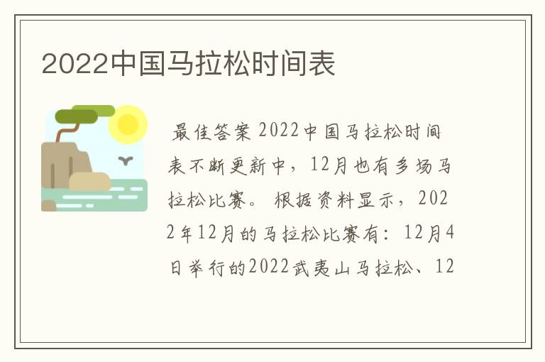 2022中国马拉松时间表