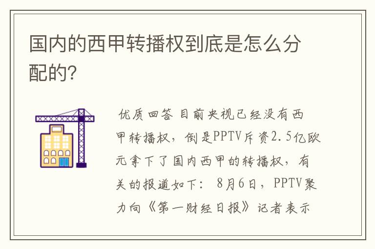 国内的西甲转播权到底是怎么分配的？