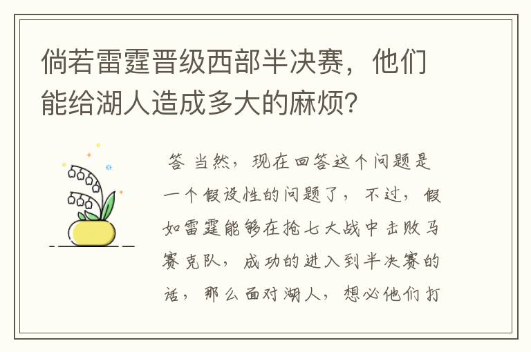 倘若雷霆晋级西部半决赛，他们能给湖人造成多大的麻烦？