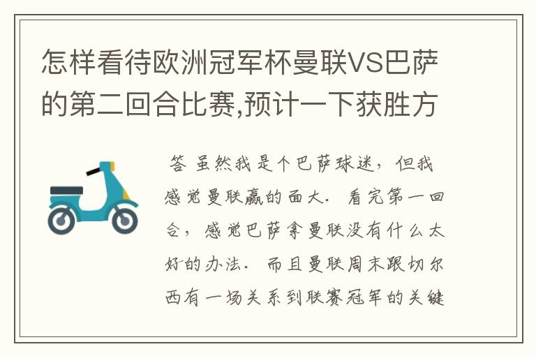 怎样看待欧洲冠军杯曼联VS巴萨的第二回合比赛,预计一下获胜方和比分.