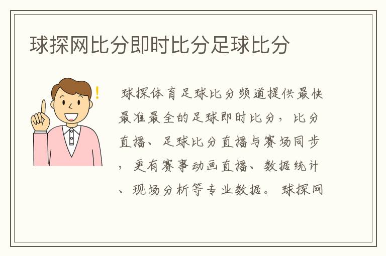 球探网比分即时比分足球比分