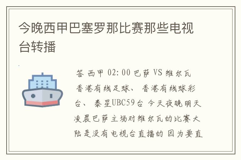 今晚西甲巴塞罗那比赛那些电视台转播