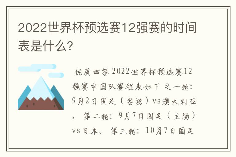 2022世界杯预选赛12强赛的时间表是什么？