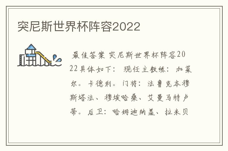 突尼斯世界杯阵容2022