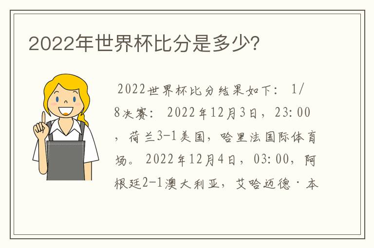 2022年世界杯比分是多少？