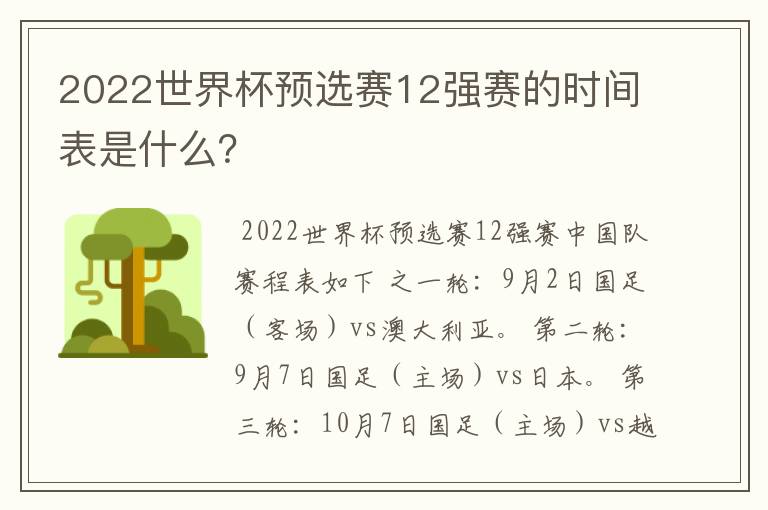 2022世界杯预选赛12强赛的时间表是什么？