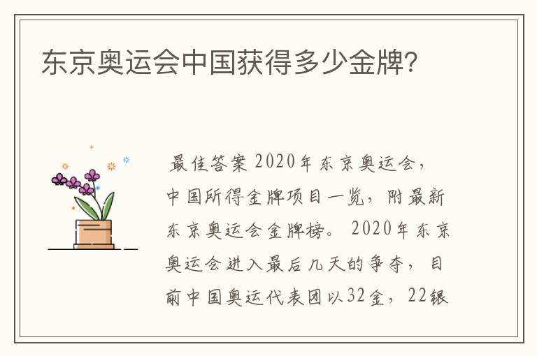 东京奥运会中国获得多少金牌？