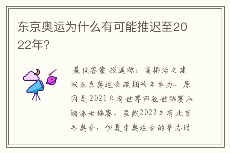 东京奥运为什么有可能推迟至2022年？