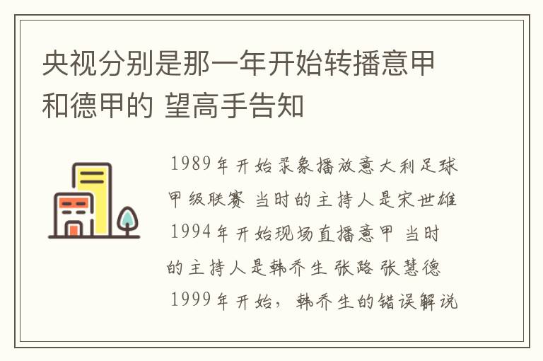 央视分别是那一年开始转播意甲和德甲的 望高手告知