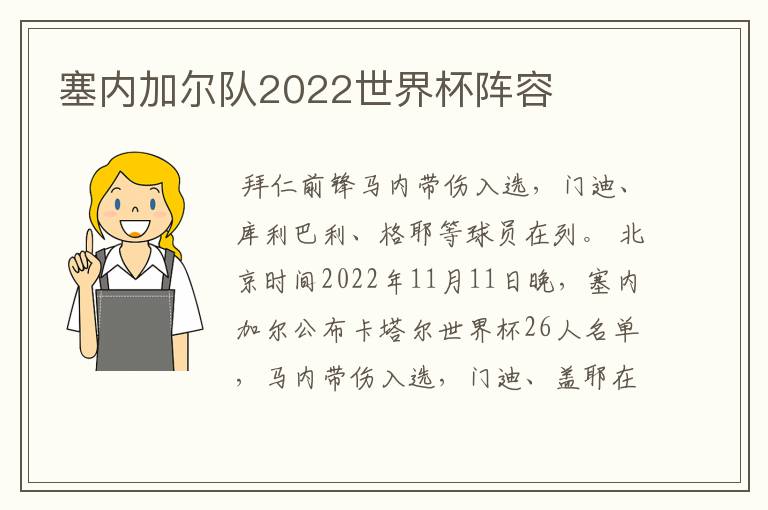 塞内加尔队2022世界杯阵容