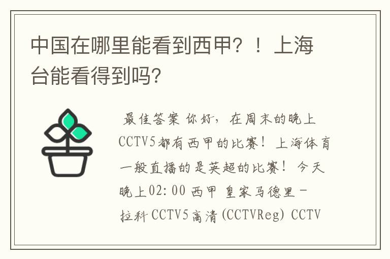 中国在哪里能看到西甲？！上海台能看得到吗？