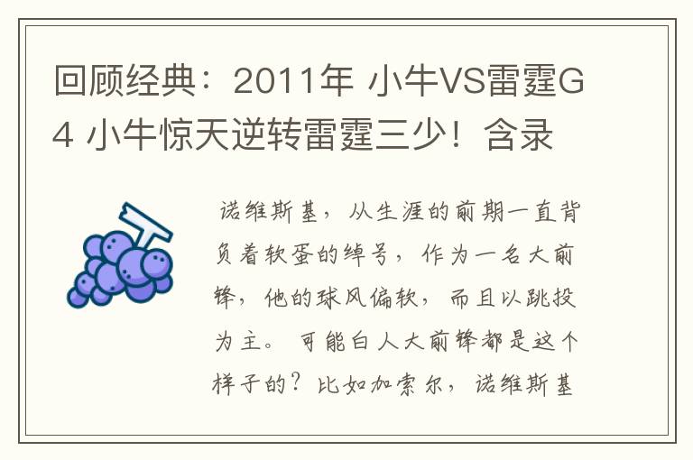 回顾经典：2011年 小牛VS雷霆G4 小牛惊天逆转雷霆三少！含录像