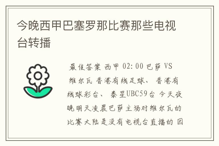 今晚西甲巴塞罗那比赛那些电视台转播