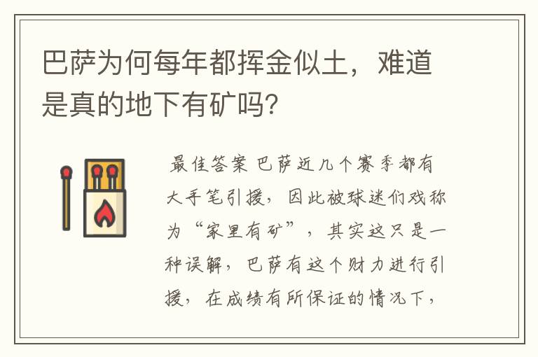 巴萨为何每年都挥金似土，难道是真的地下有矿吗？