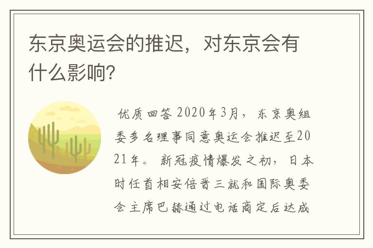 东京奥运会的推迟，对东京会有什么影响？