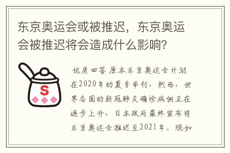 东京奥运会或被推迟，东京奥运会被推迟将会造成什么影响？