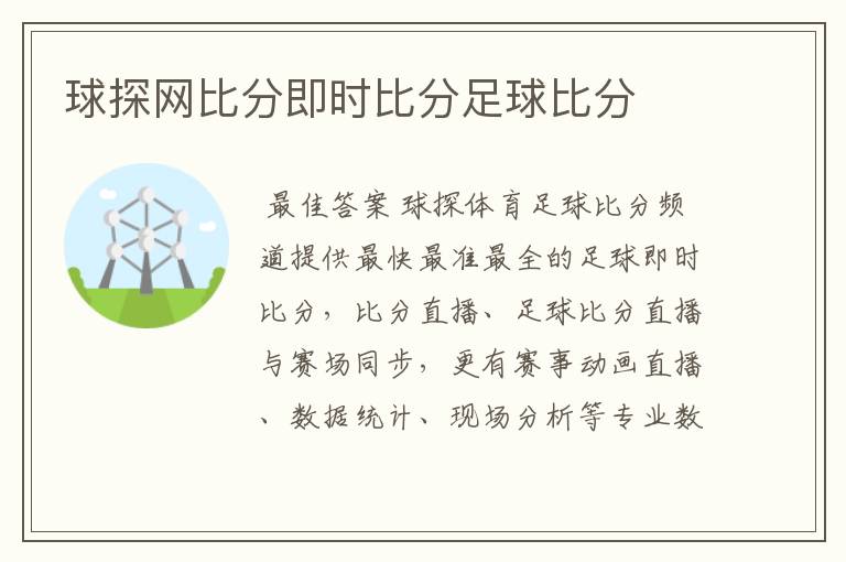 球探网比分即时比分足球比分