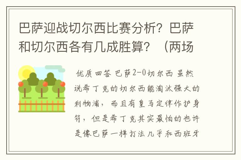 巴萨迎战切尔西比赛分析？巴萨和切尔西各有几成胜算？（两场都分析一下）