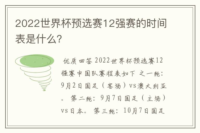 2022世界杯预选赛12强赛的时间表是什么？