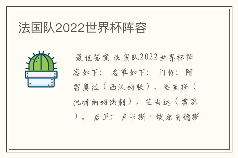 法国队2022世界杯阵容