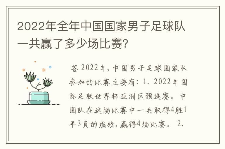 2022年全年中国国家男子足球队一共赢了多少场比赛？