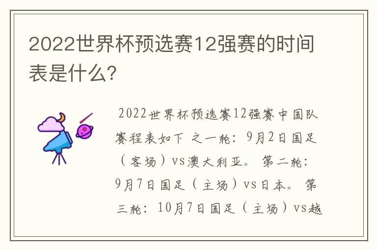 2022世界杯预选赛12强赛的时间表是什么？