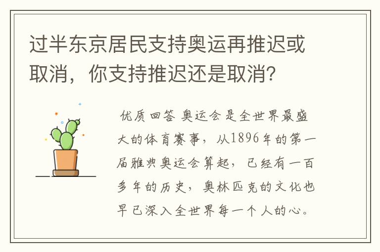 过半东京居民支持奥运再推迟或取消，你支持推迟还是取消？