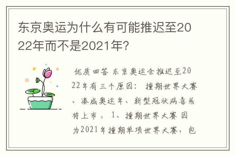 东京奥运为什么有可能推迟至2022年而不是2021年？