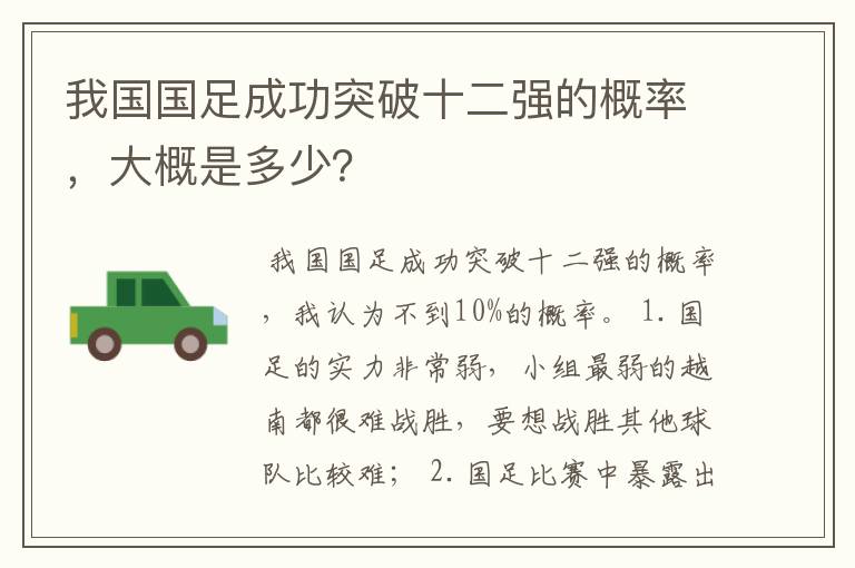 我国国足成功突破十二强的概率，大概是多少？