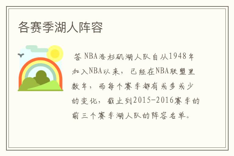 各赛季湖人阵容