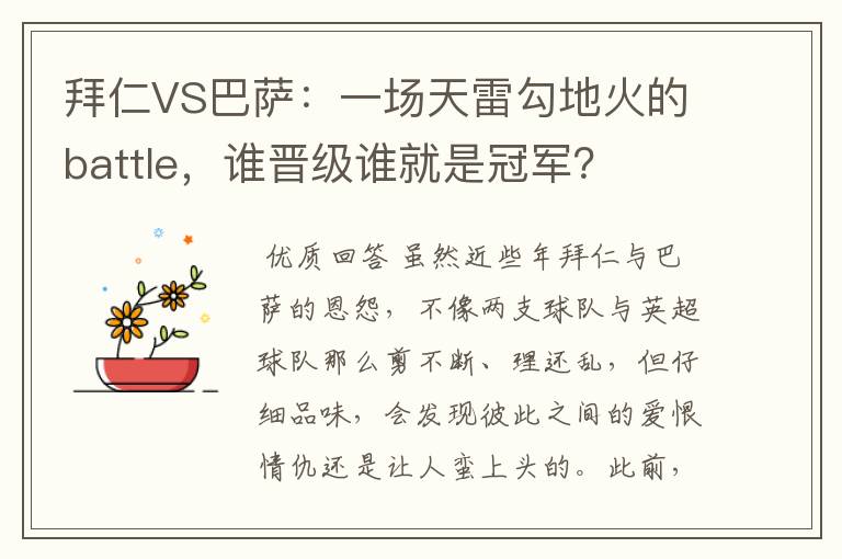 拜仁VS巴萨：一场天雷勾地火的battle，谁晋级谁就是冠军？