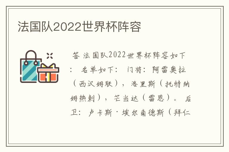 法国队2022世界杯阵容