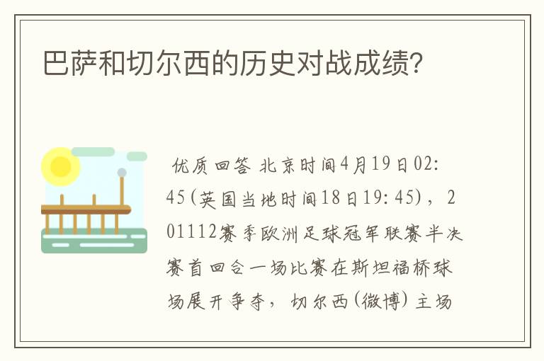 巴萨和切尔西的历史对战成绩？