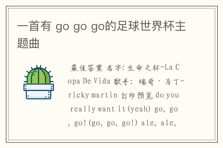 一首有 go go go的足球世界杯主题曲