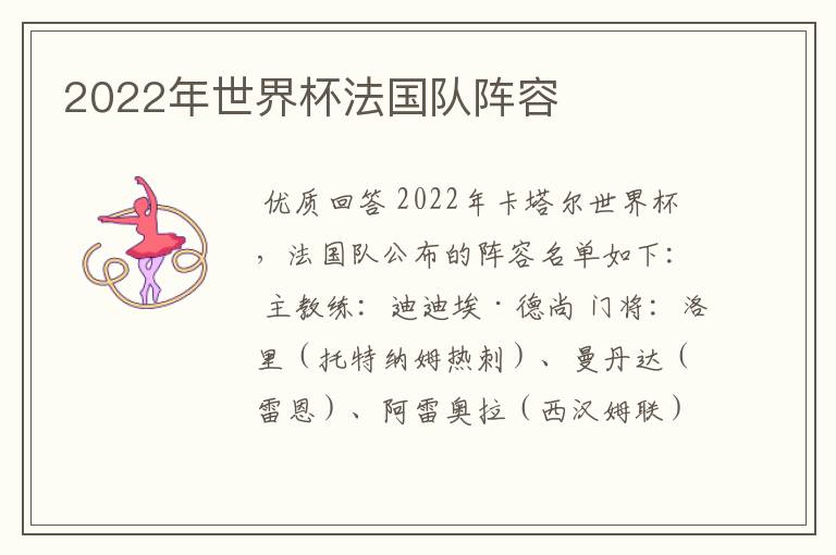 2022年世界杯法国队阵容