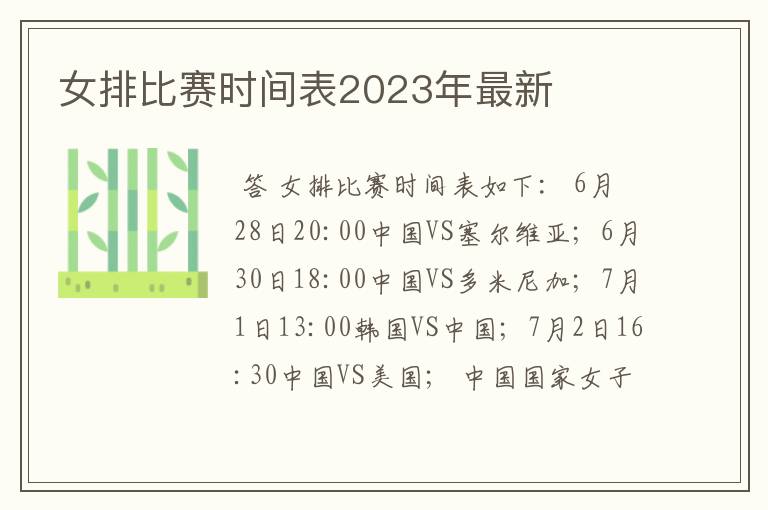 女排比赛时间表2023年最新