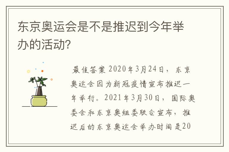 东京奥运会是不是推迟到今年举办的活动？