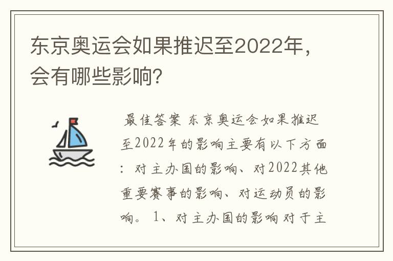 东京奥运会如果推迟至2022年，会有哪些影响？