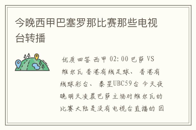 今晚西甲巴塞罗那比赛那些电视台转播