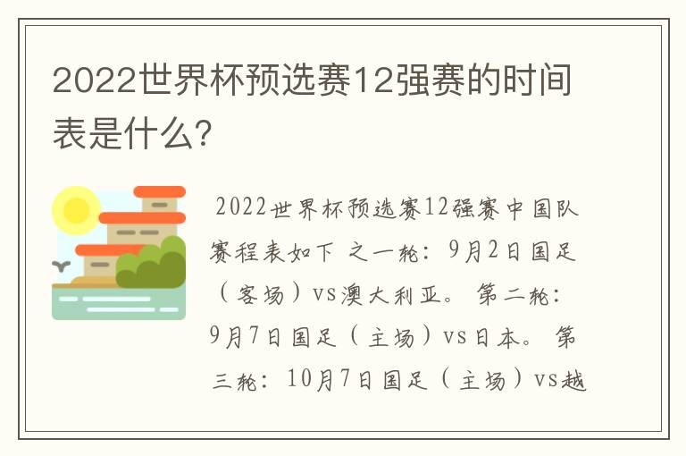 2022世界杯预选赛12强赛的时间表是什么？