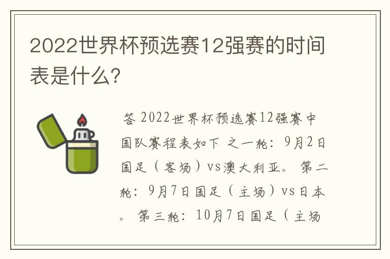 2022世界杯预选赛12强赛的时间表是什么？