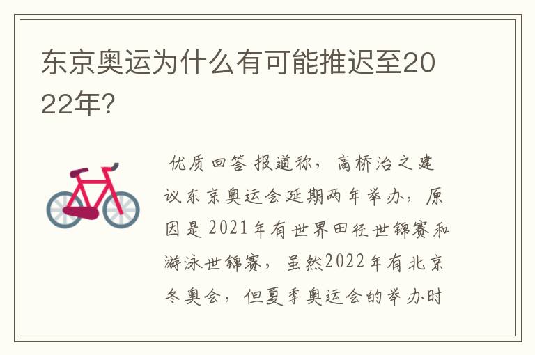 东京奥运为什么有可能推迟至2022年？