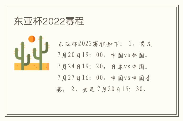 东亚杯2022赛程