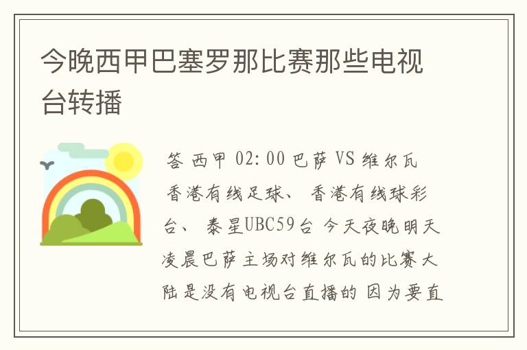 今晚西甲巴塞罗那比赛那些电视台转播