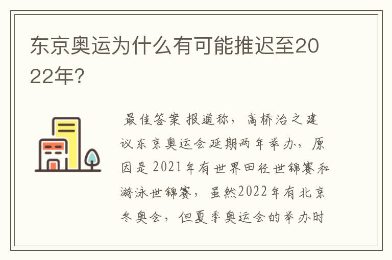 东京奥运为什么有可能推迟至2022年？