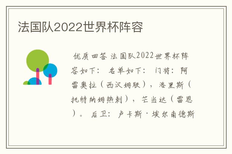 法国队2022世界杯阵容