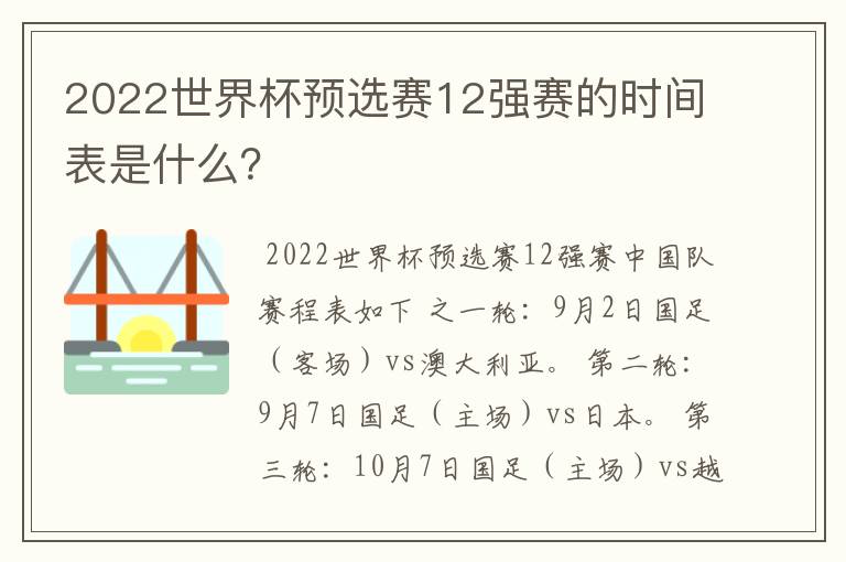 2022世界杯预选赛12强赛的时间表是什么？